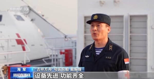 策略操盘 海军第三艘“大白船”亮相&#32;我国三大战区实现医院船部署
